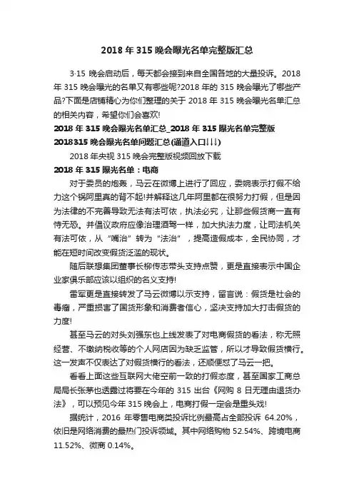 2018年315晚会曝光名单完整版汇总