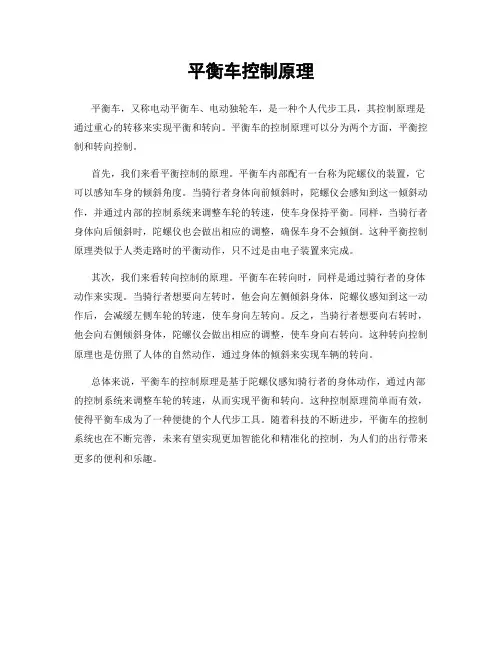 平衡车控制原理