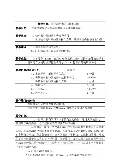 驻车制动器的功用和操作