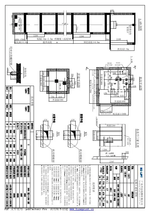 后对重SDK630 电梯土建布置图