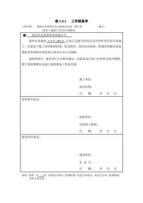 工作联系单 图纸变更联系单