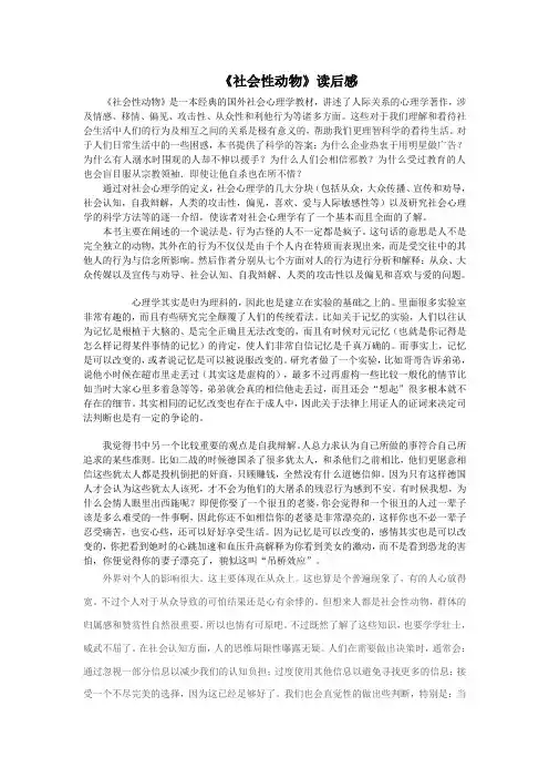 《社会性动物》读后感