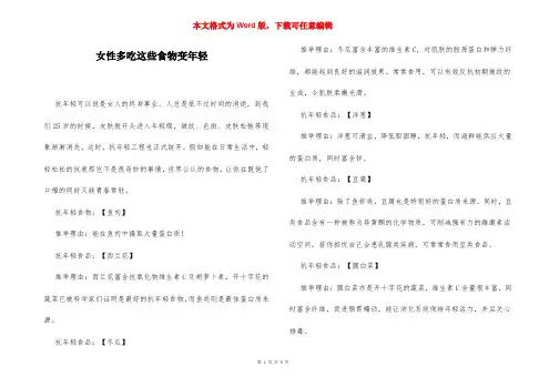 女性多吃这些食物变年轻