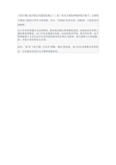 弟子规出则弟及解释