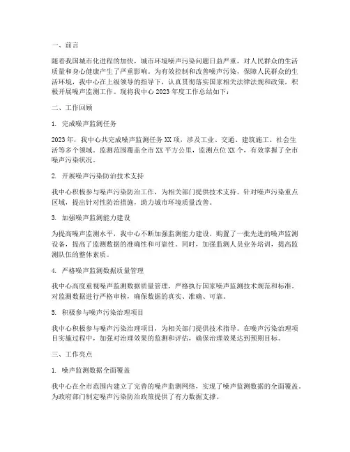 噪音监测中心工作总结报告