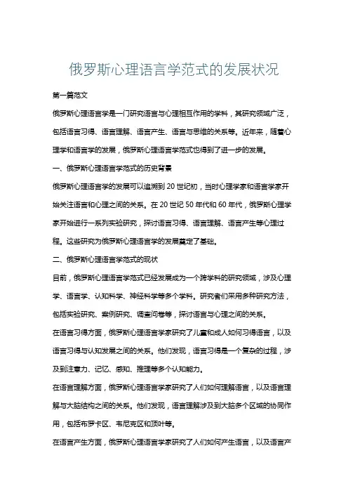 俄罗斯心理语言学范式的发展状况