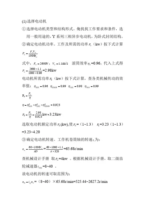 减速器设计-机械设计及制造课程设计