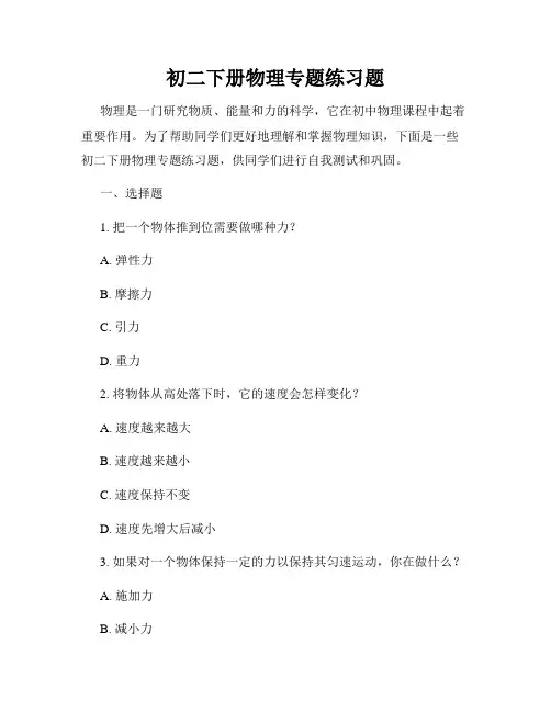 初二下册物理专题练习题