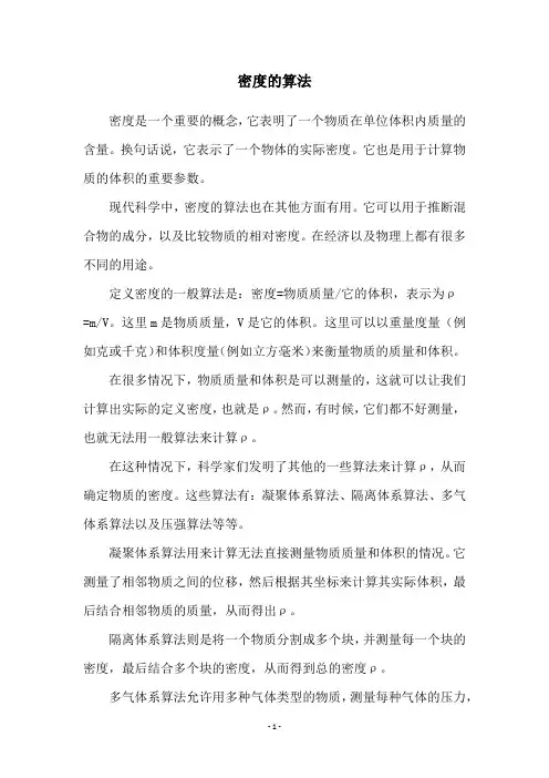 密度的算法