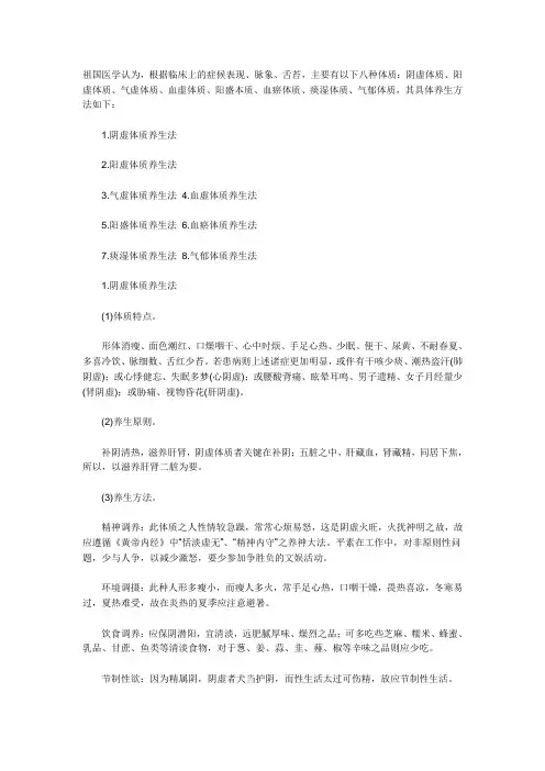 《专业型文档》祖国医学-八大体质.doc