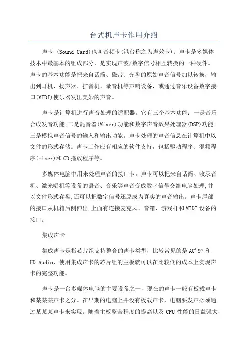 台式机声卡作用介绍