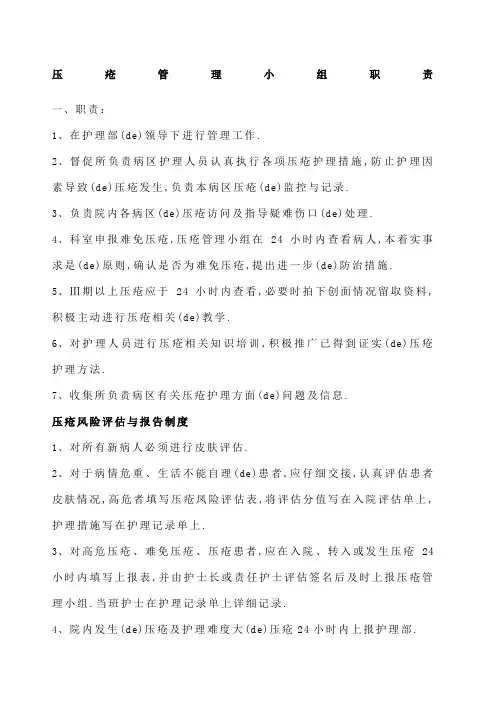 新压疮风险评估与报告制度