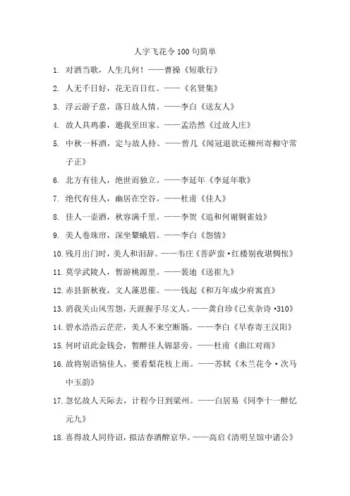 人字飞花令100句简单
