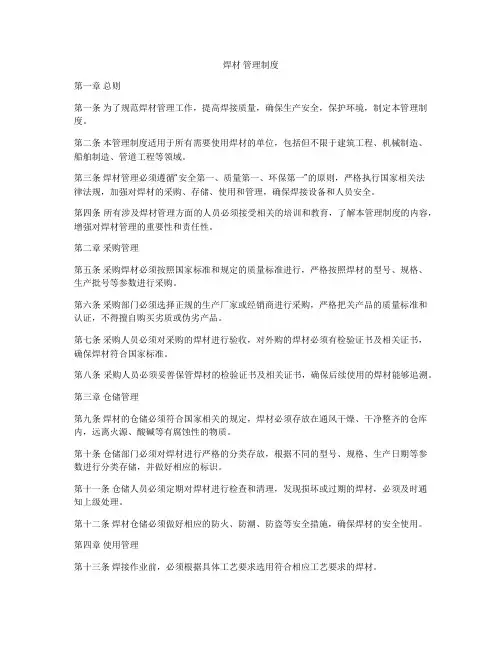 焊材 管理制度