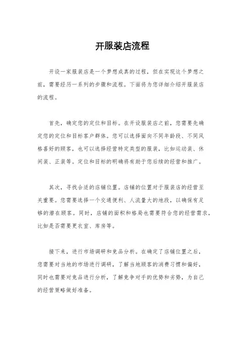 开服装店流程