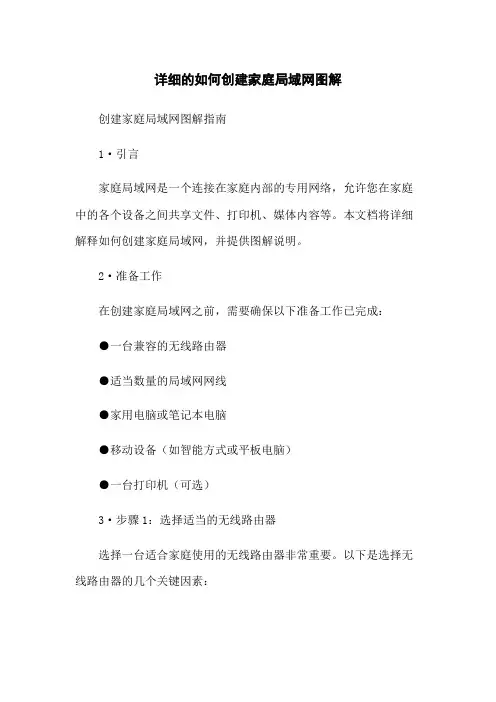 详细的如何创建家庭局域网图解