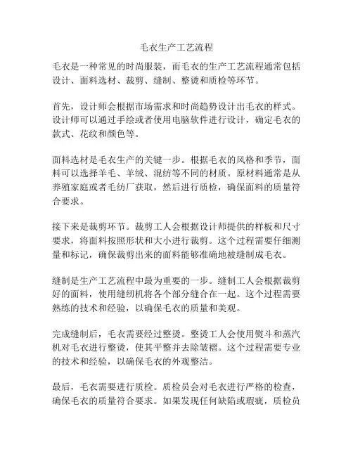 毛衣生产工艺流程