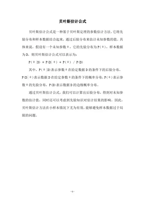 贝叶斯估计公式