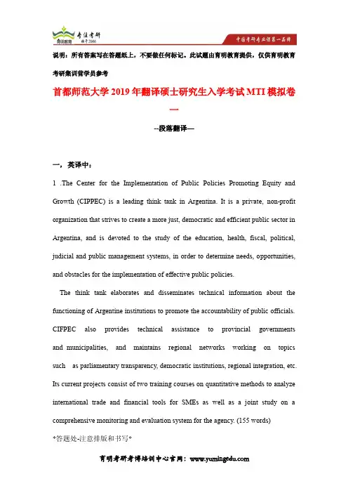 首都师范大学2019年翻译硕士研究生入学考试MTI模拟卷一