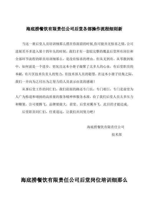 海底捞餐饮有限责任公司后堂各部操作流程细则新