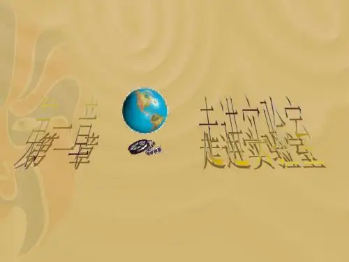 物理：第一章《走进实验室》课件1(教科版八年级上)
