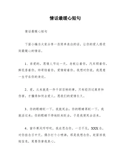 情话最暖心短句