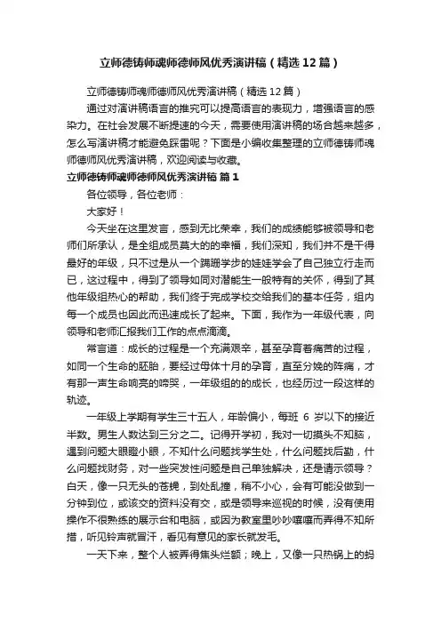 立师德铸师魂师德师风优秀演讲稿（精选12篇）
