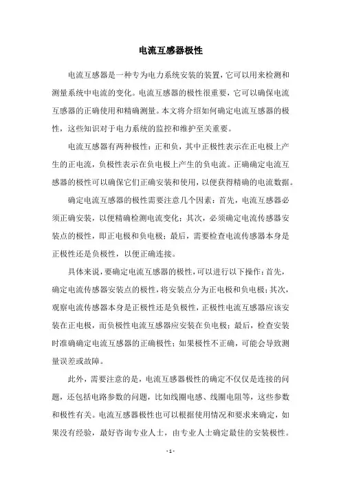 电流互感器极性