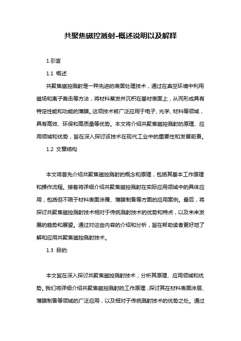 共聚焦磁控溅射-概述说明以及解释