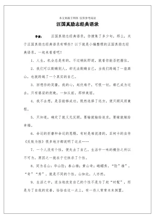 汪国真励志经典语录