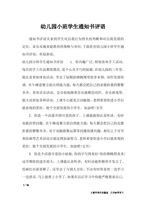 幼儿园小班学生通知书评语_学生评语