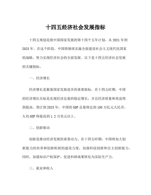 十四五经济社会发展指标