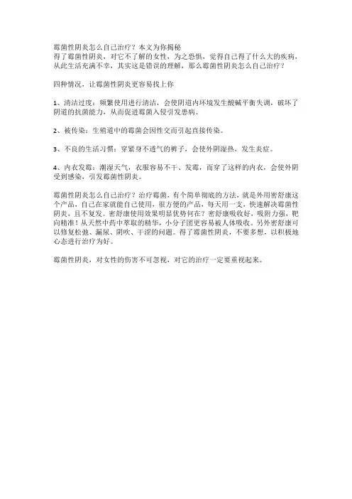 霉菌性阴炎怎么自己治疗？本文为你揭秘