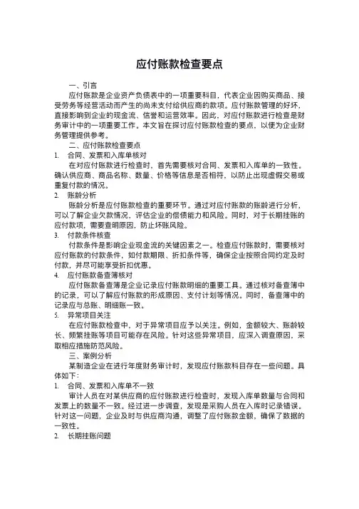 应付账款检查要点
