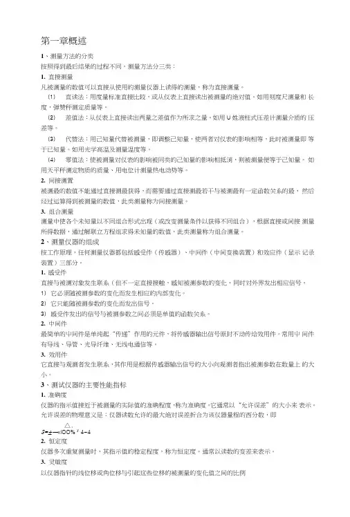 测试技术总复习(word版).doc