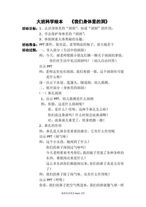 大班科学绘本我们身体里的洞教案