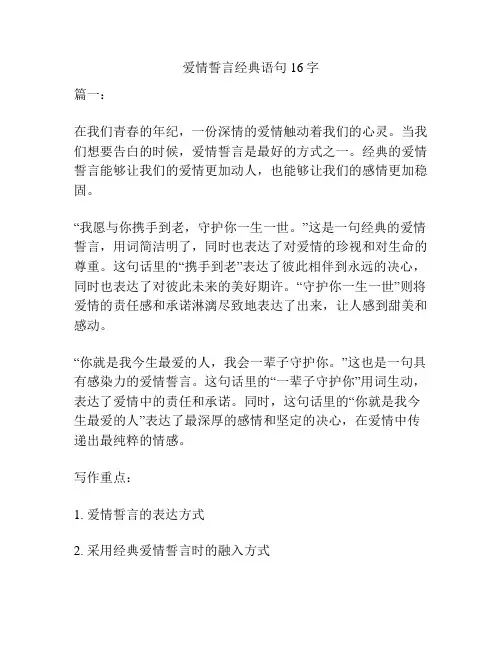爱情誓言经典语句16字