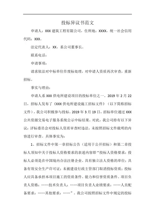 投标异议书范文