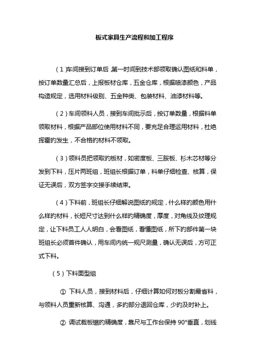 板式家具生产流程和加工程序