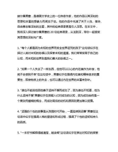 赫尔曼黑塞20句经典语录语文深深浅浅之间