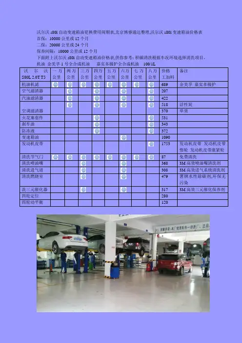 沃尔沃S80L自动变速箱油更换费用周期表