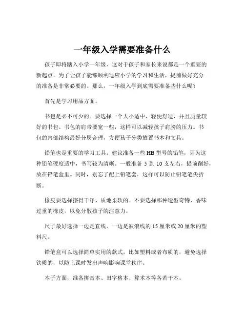 一年级入学需要准备什么