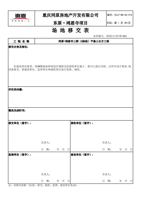 场地移交表