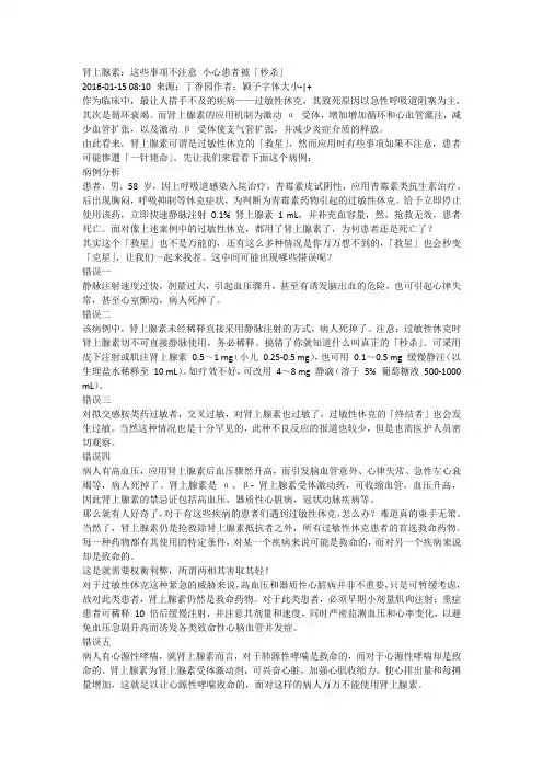 肾上腺素的应用