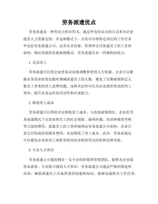 劳务派遣优点