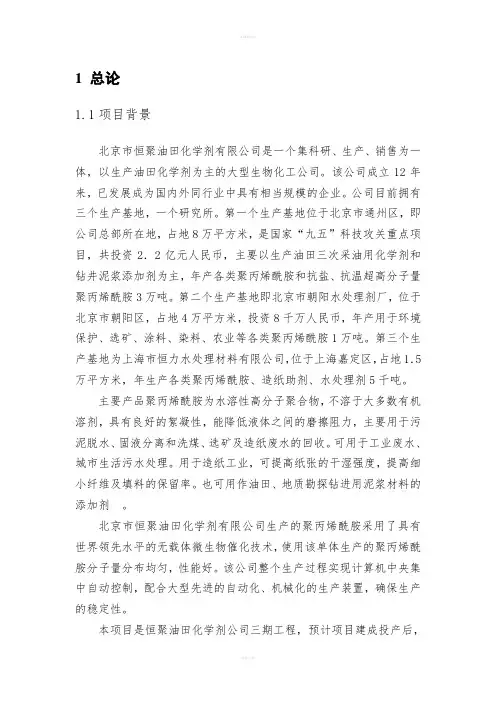 恒聚年产1万吨生物化工阳离子单体及阳离子聚丙烯酰胺项目环境影响评价报告书