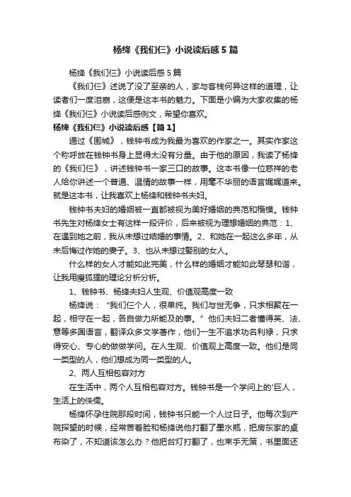 杨绛《我们仨》小说读后感5篇
