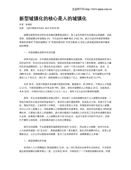 新型城镇化的核心是人的城镇化