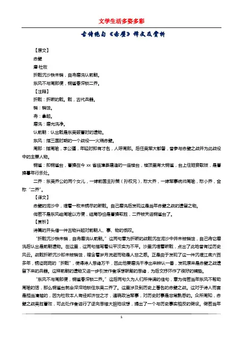 古诗绝句《赤壁》译文及赏析