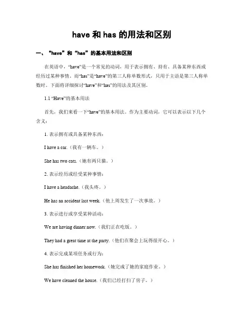 have和has的用法和区别